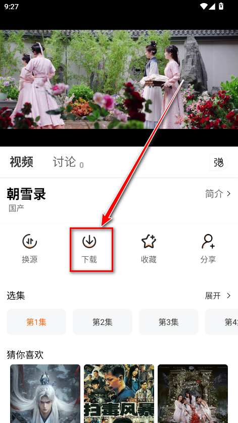 追番达人免费版 追番达人免费版