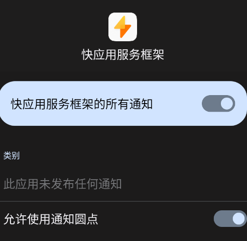 oppo快应用服务框架安装包