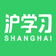 沪学习app安卓版