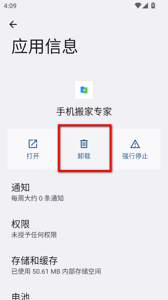 手机搬家专家最新版 手机搬家专家最新版