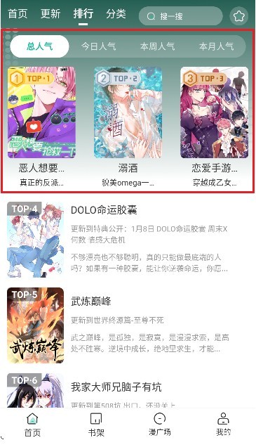 小肥羊漫画软件