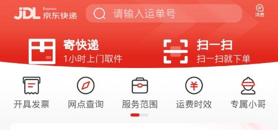 京东快递单号查询app官方版 京东快递单号查询app官方版