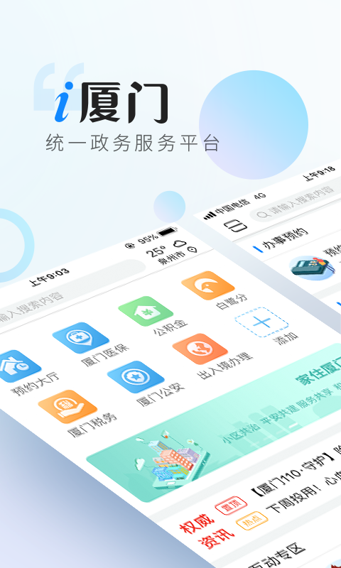 i厦门app最新版