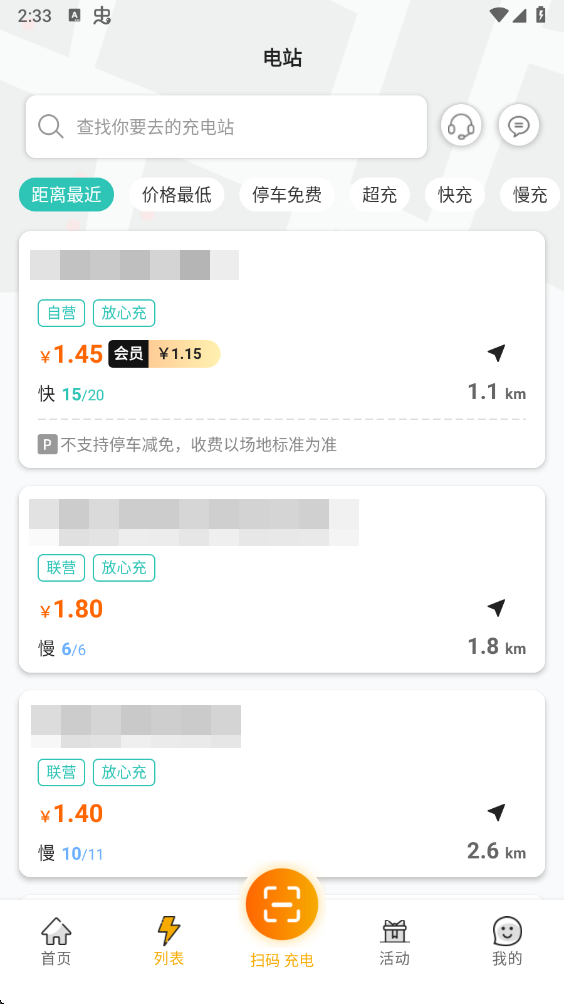 万马爱充官方版 万马爱充官方版