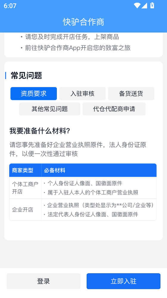 快驴合作商官方版 快驴合作商官方版