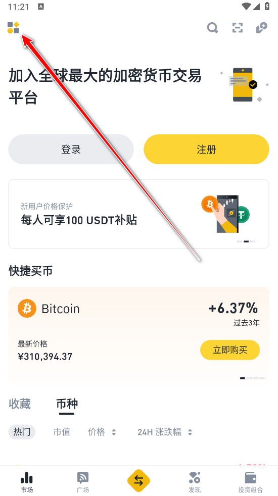 binance交易所安卓版 binance交易所安卓版