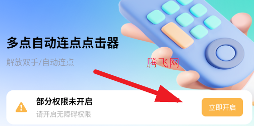 多点自动连点点击器安卓手机版