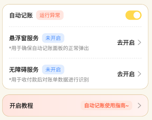 飞鸭记账Aiapp手机版