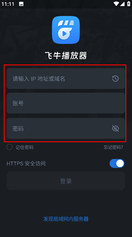 飞牛播放器官方版