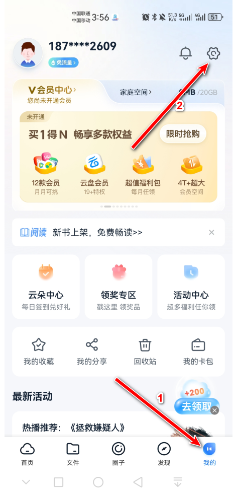 中国移动云盘app官方(原和彩云网盘) 中国移动云盘app官方(原和彩云网盘)
