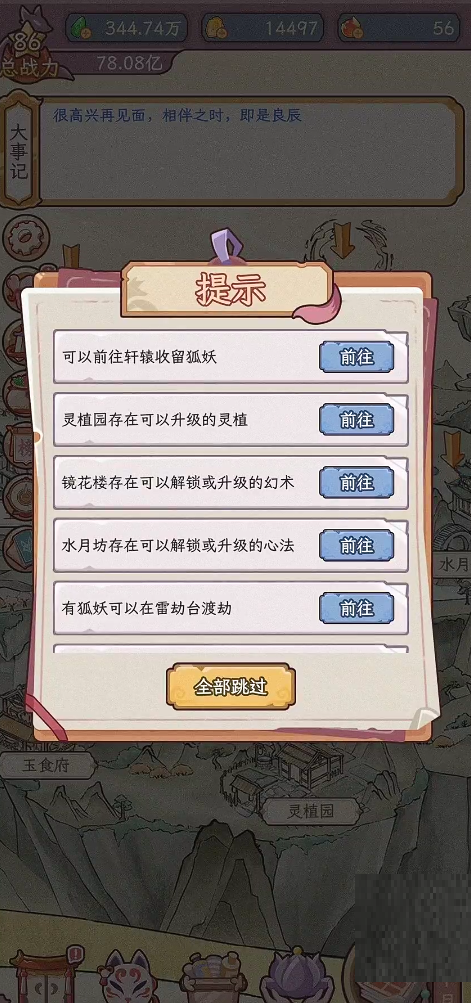 狐仙美人养成日记