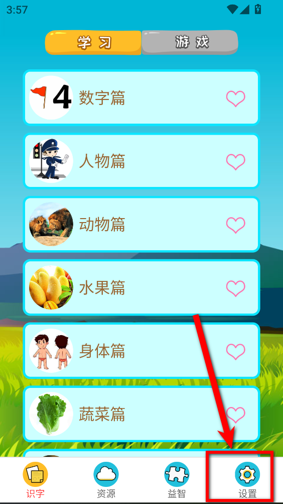看图识字最新版