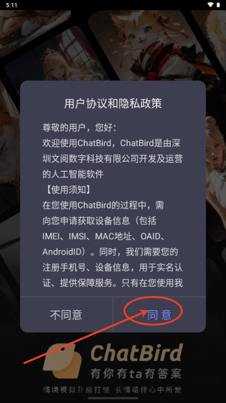 ChatBird聊天软件