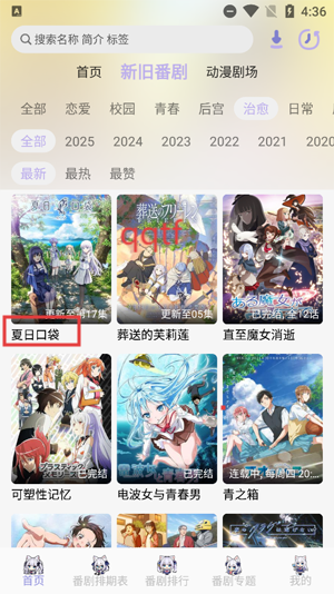 AkiAnimeapp最新版 AkiAnimeapp最新版