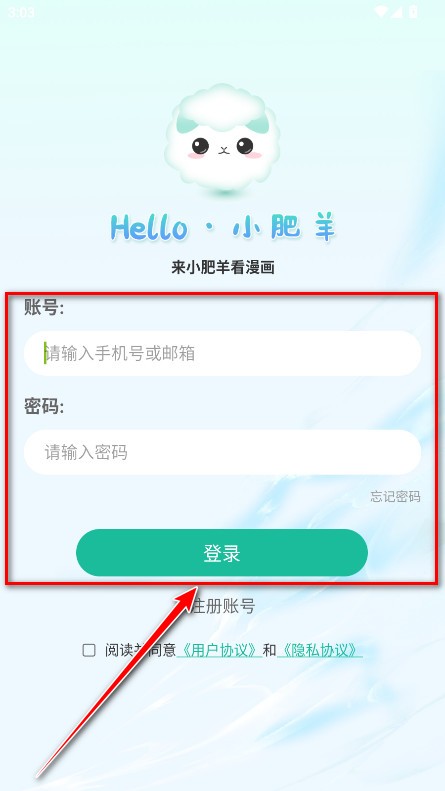小肥羊漫画软件