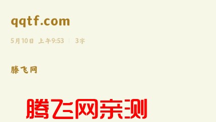 小米笔记app官方版