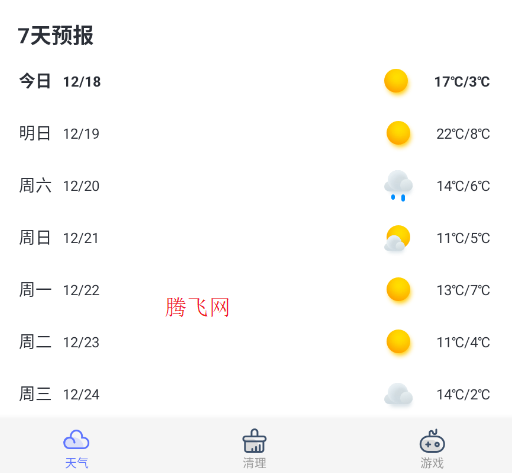 天气大师app官方版 天气大师app官方版