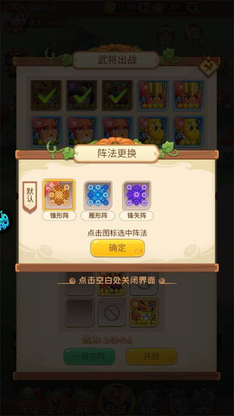 怎样选择上阵武将截图3