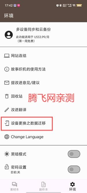 故事织机app安卓版(Story Plotter)