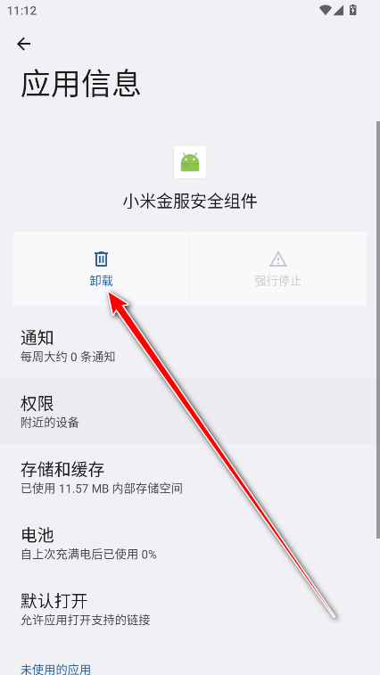 小米金服安全组件安装包 小米金服安全组件安装包