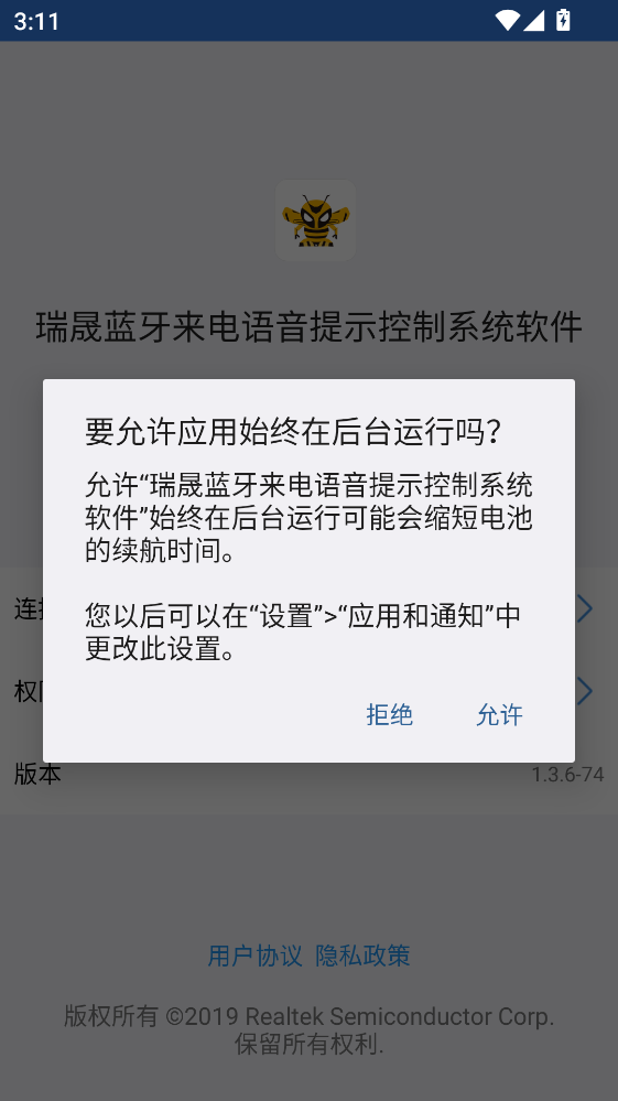 瑞晟蓝牙来电语音提示控制系统软件app 瑞晟蓝牙来电语音提示控制系统软件app