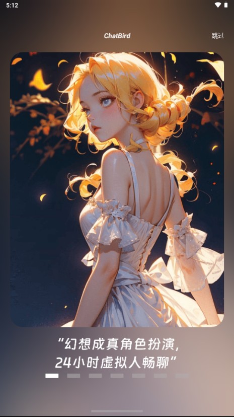 ChatBird聊天软件