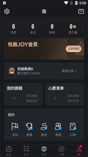 悦跑圈跑步下载安装 悦跑圈跑步下载安装