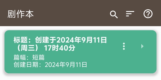 故事织机app安卓版(Story Plotter)