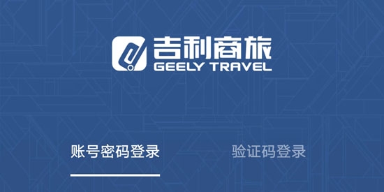 吉利商旅Pro机票选座app官方版 吉利商旅Pro机票选座app官方版