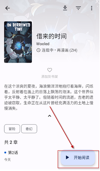 繁花漫画2.7版本