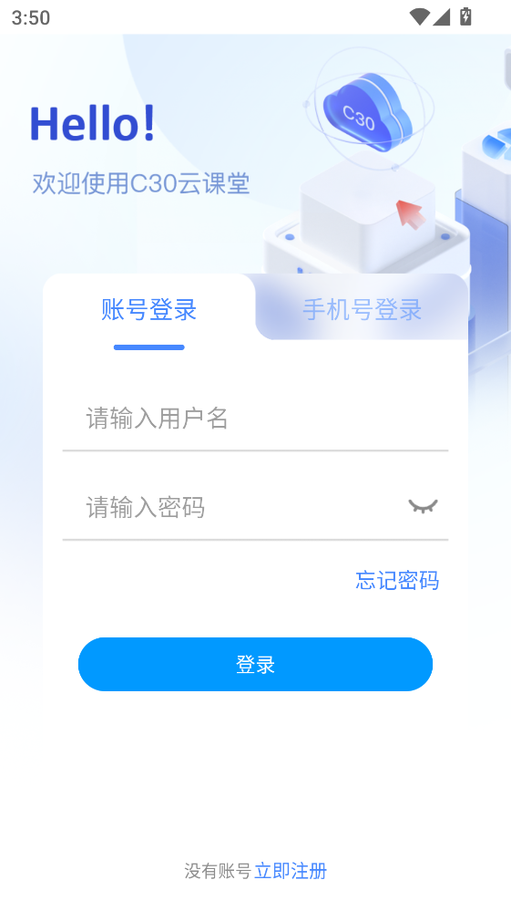 C30云课堂平台官方版 C30云课堂平台官方版