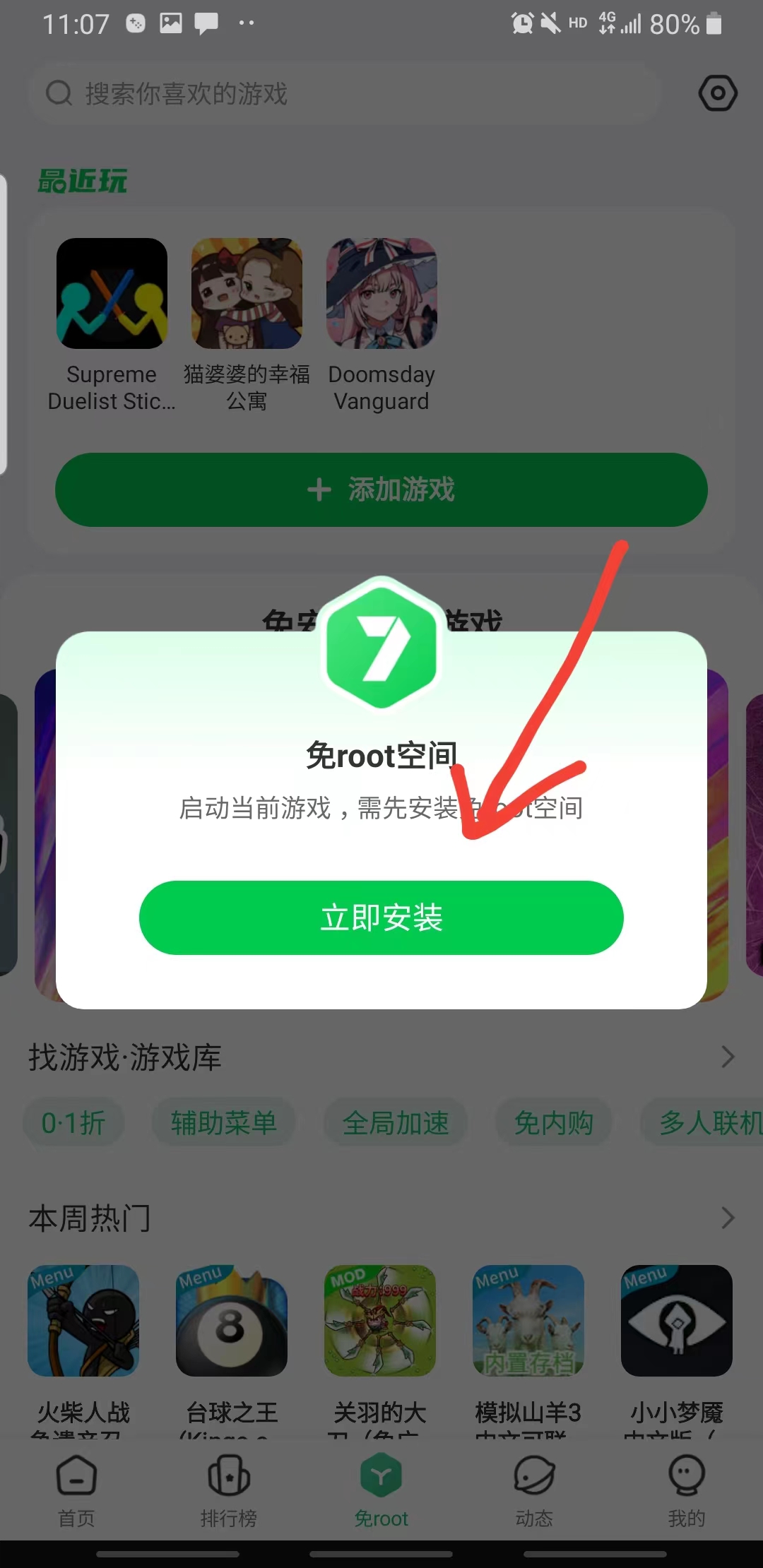 7723游戏盒安装官方正版