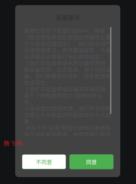 手机信息设备检测APP官方版