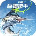 钓鱼巨物猎手离线版 安卓版v1.0.17