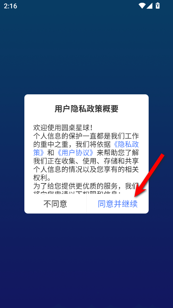 圆桌星球最新版