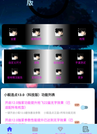 小毅点击器无字版2.0app手机版