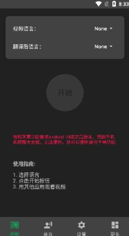 实时字幕翻译软件官方版