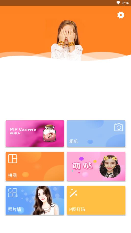 相片编辑P图器官方版