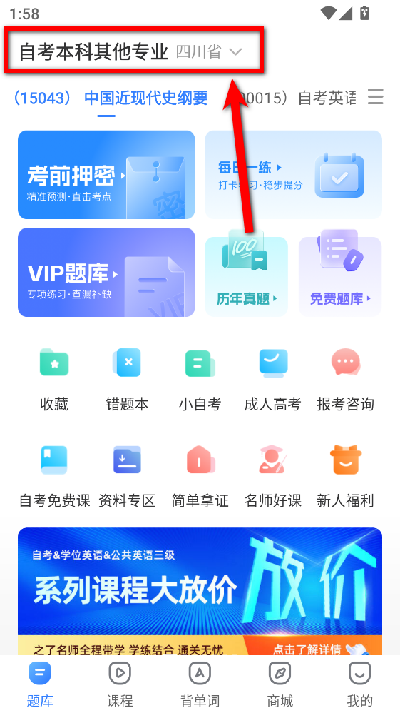 自考之了题库app