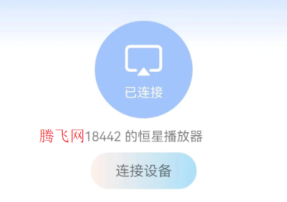 万能WiFi连投屏app手机版