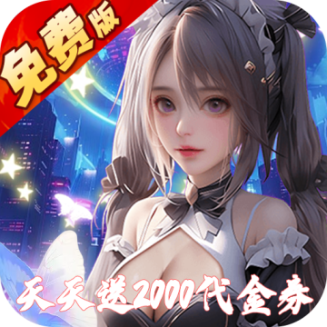 海魂少女免费版 绿色版v1.0.0