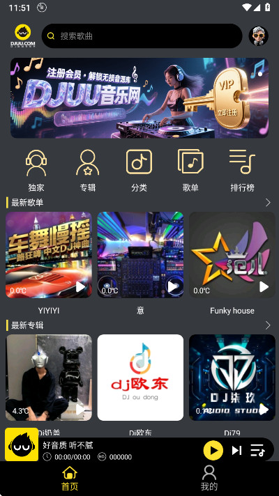 dj呦呦音乐网最新版本