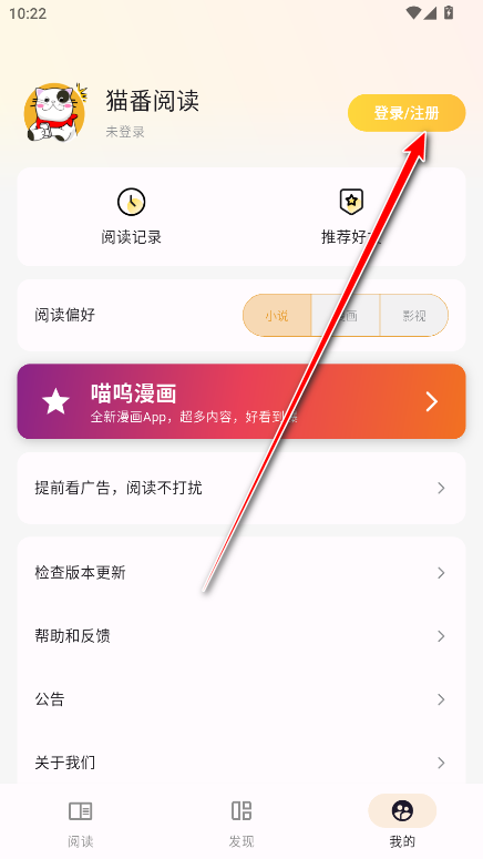 猫番阅读无广告版