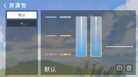 怎么自制谱面截图2