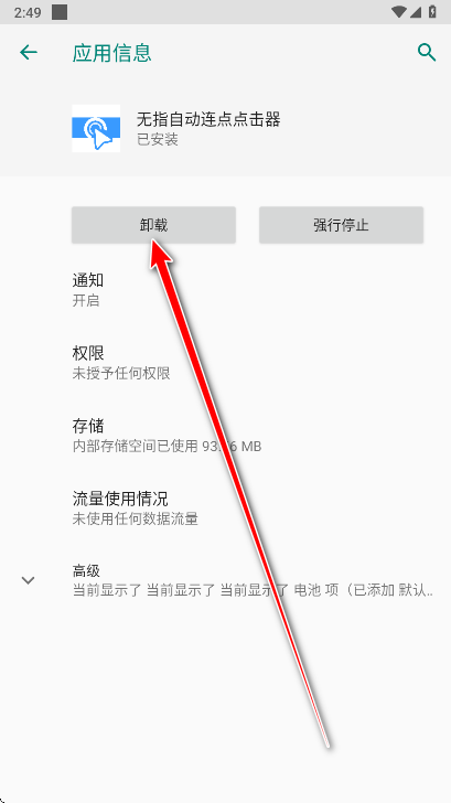 无指自动连点点击器解锁会员版