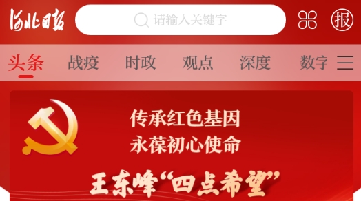 河北日报官方版