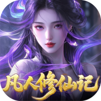 灵界仙都(0.05折凡人修仙记) 安卓版v1.0.0