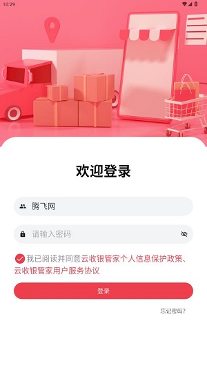 云收银管家app最新版