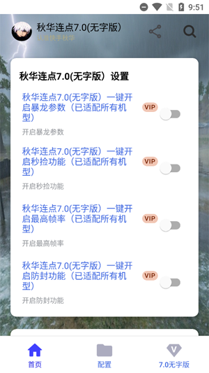 秋华连点器7.0(无字版)最新版