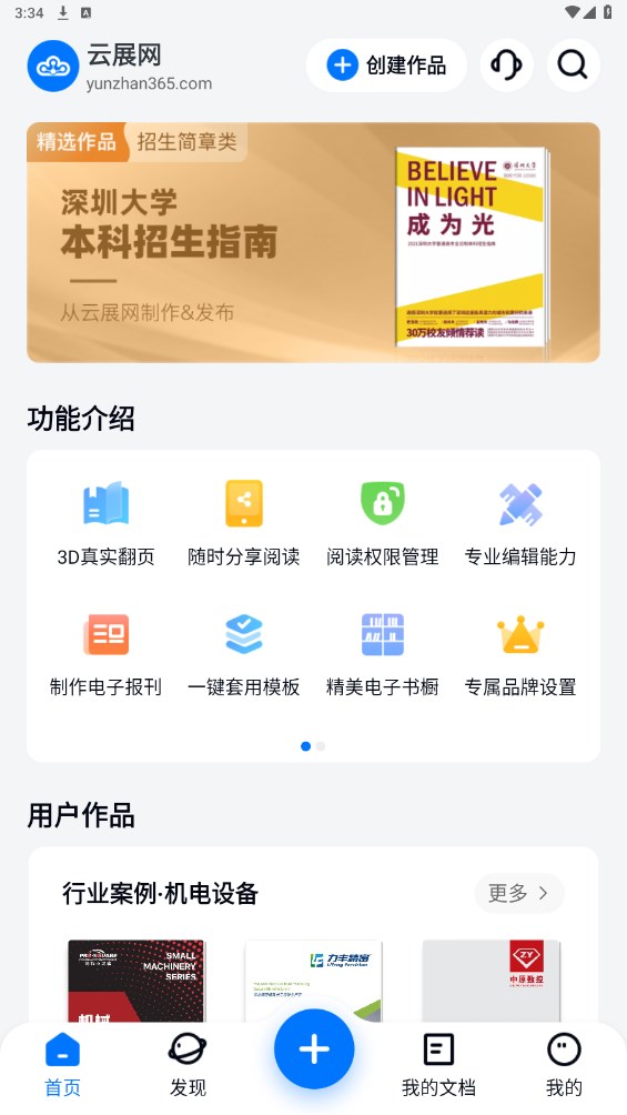 云展网手机app